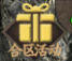 合区活动入口.png 合区活动入口.png